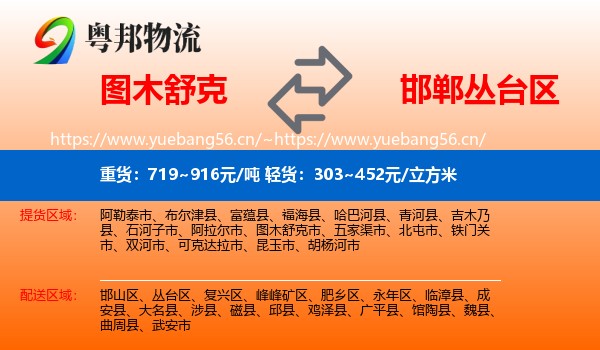 图木舒克到丛台区物流