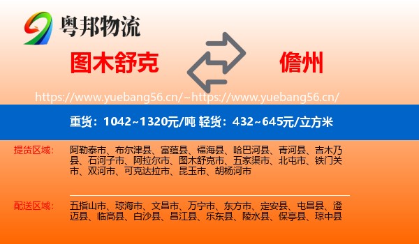 图木舒克到儋州物流