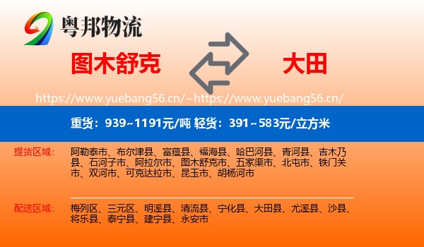 图木舒克到大田县物流