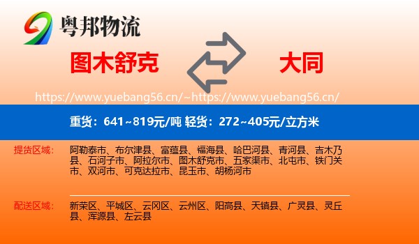 图木舒克到大同物流