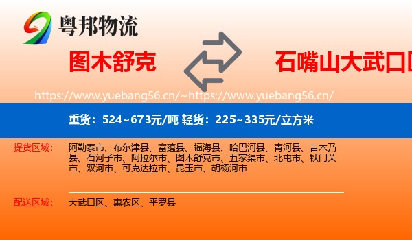 图木舒克到大武口区物流