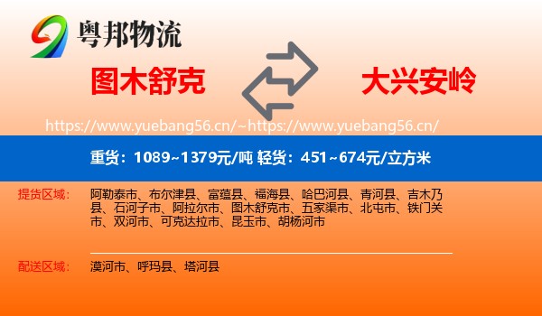图木舒克到大兴安岭物流