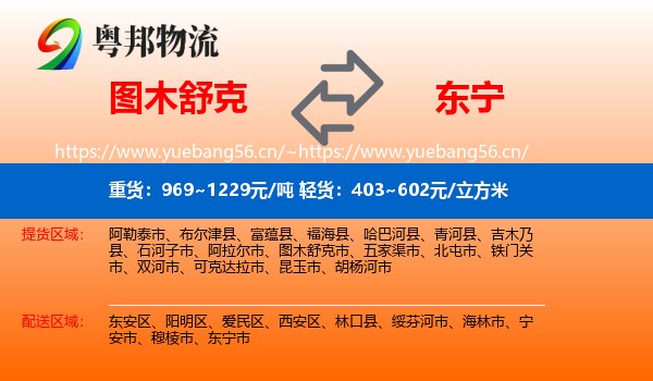 图木舒克到东宁市物流