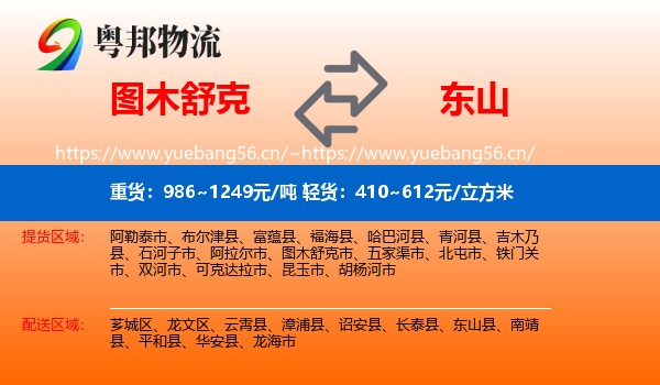 图木舒克到东山县物流