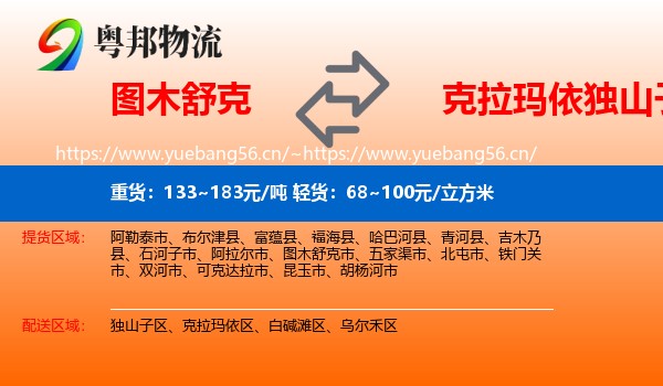 图木舒克到独山子区物流