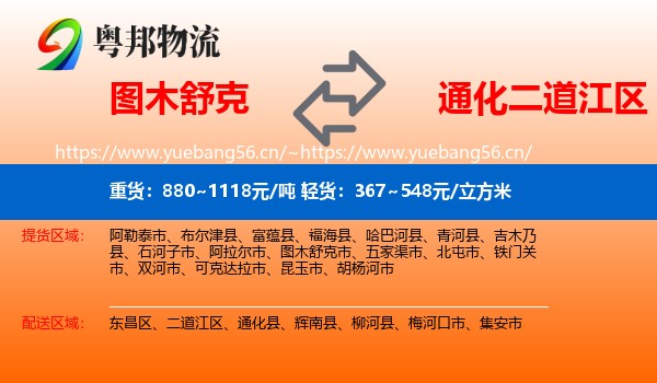 图木舒克到二道江区物流