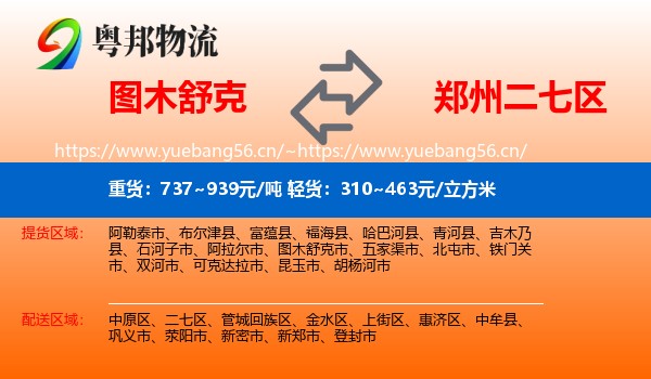 图木舒克到二七区物流