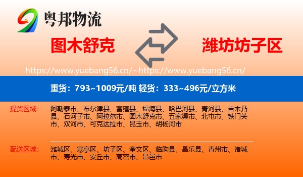 图木舒克到坊子区物流