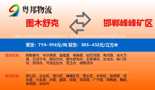图木舒克到峰峰矿区物流