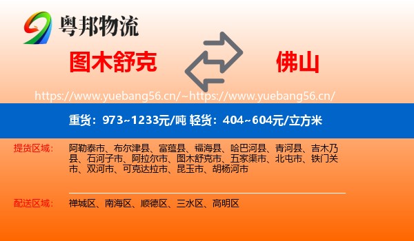 图木舒克到佛山物流