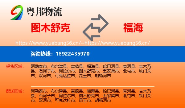 图木舒克到福海县物流