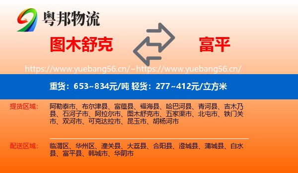 图木舒克到富平县物流