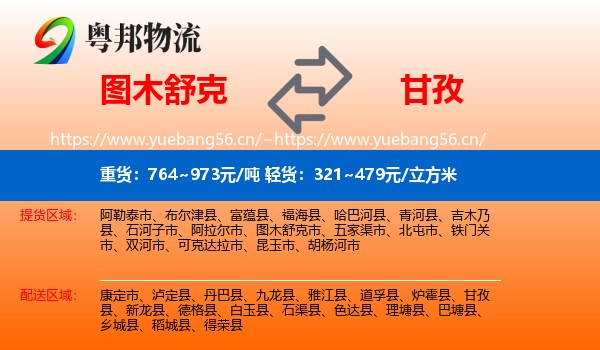 图木舒克到甘孜物流