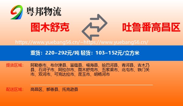 图木舒克到高昌区物流
