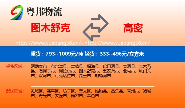 图木舒克到高密市物流