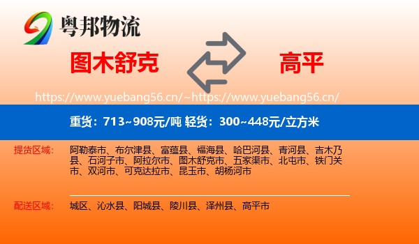 图木舒克到高平市物流