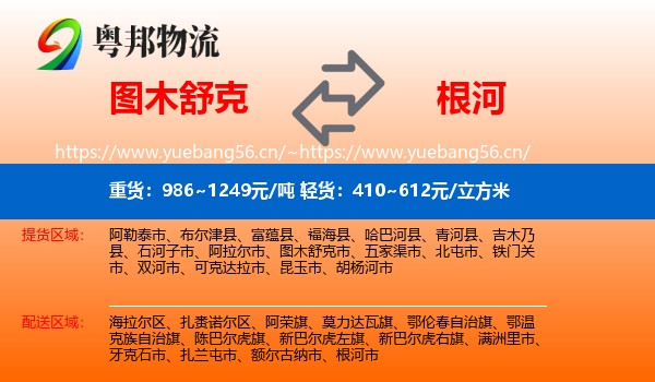 图木舒克到根河市物流