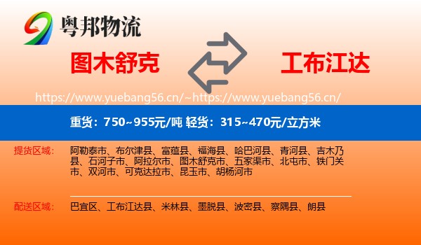 图木舒克到工布江达县物流