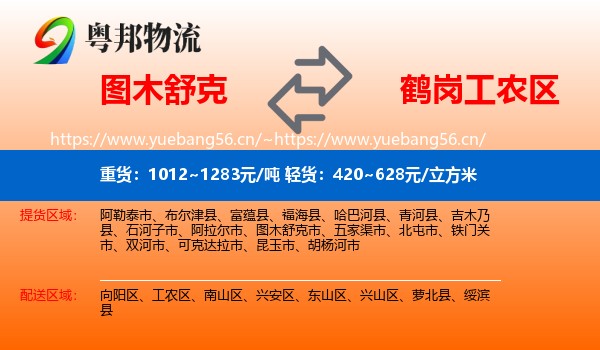 图木舒克到工农区物流