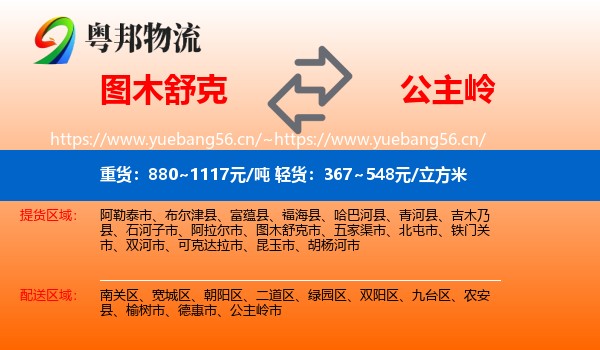图木舒克到公主岭市物流