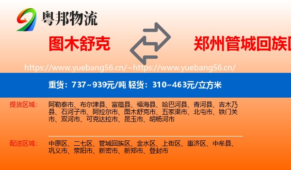 图木舒克到管城回族区物流