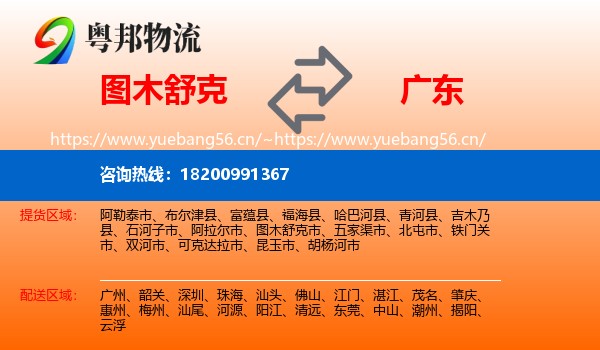 图木舒克市到广东物流专线