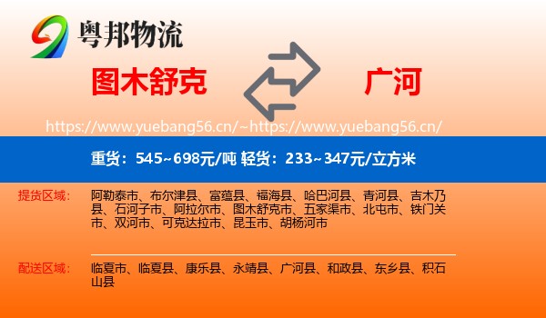 图木舒克到广河县物流