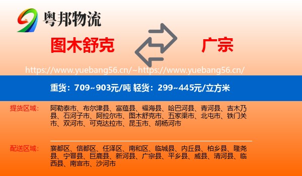图木舒克到广宗县物流