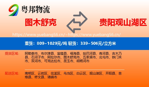 图木舒克到观山湖区物流