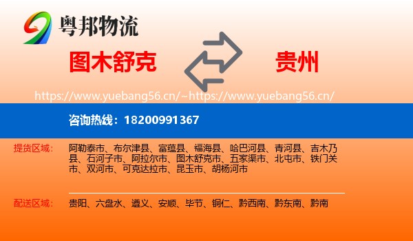 图木舒克到贵州物流