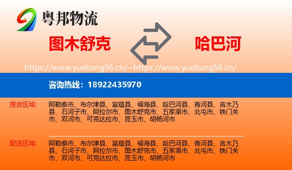 图木舒克到哈巴河县物流