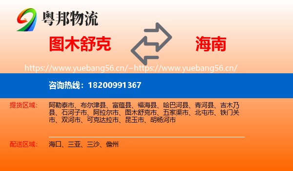 图木舒克到海南物流