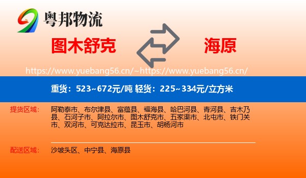 图木舒克到海原县物流