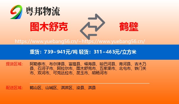 图木舒克到鹤壁物流