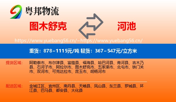图木舒克到河池物流