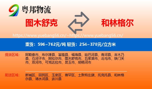 图木舒克到和林格尔县物流