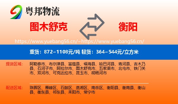 图木舒克到衡阳物流