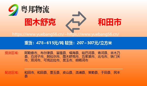 图木舒克到和田市物流