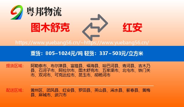 图木舒克到红安县物流
