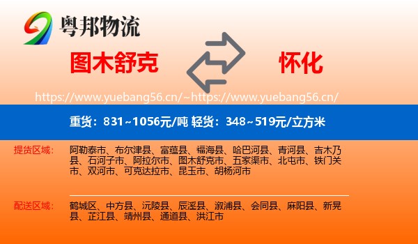 图木舒克到怀化物流