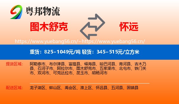 图木舒克到怀远县物流