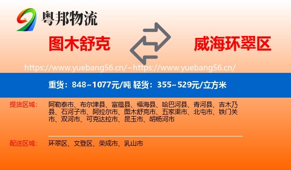 图木舒克到环翠区物流