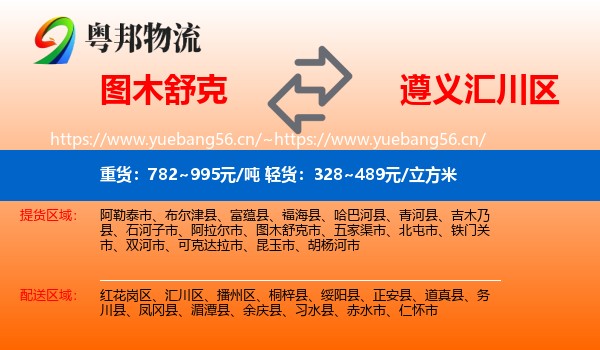 图木舒克到汇川区物流