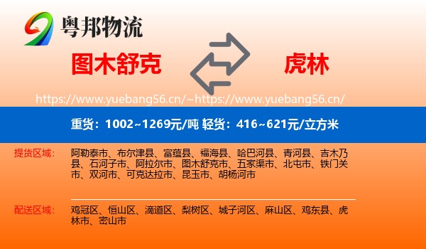 图木舒克到虎林市物流