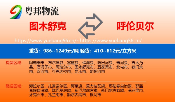 图木舒克到呼伦贝尔物流