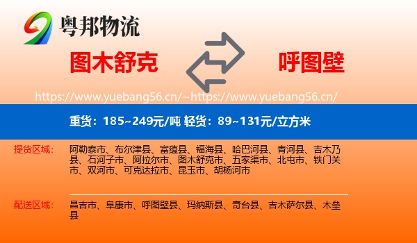 图木舒克到呼图壁县物流