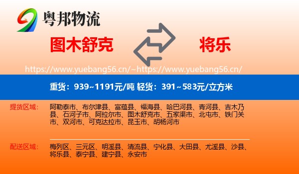 图木舒克到将乐县物流