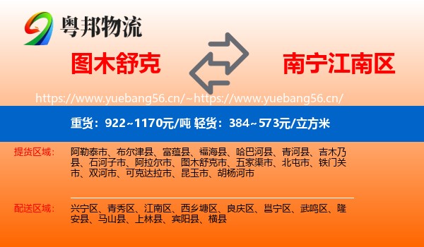 图木舒克到江南区物流