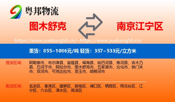 图木舒克到江宁区物流