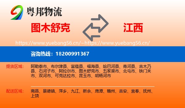 图木舒克市到江西物流专线